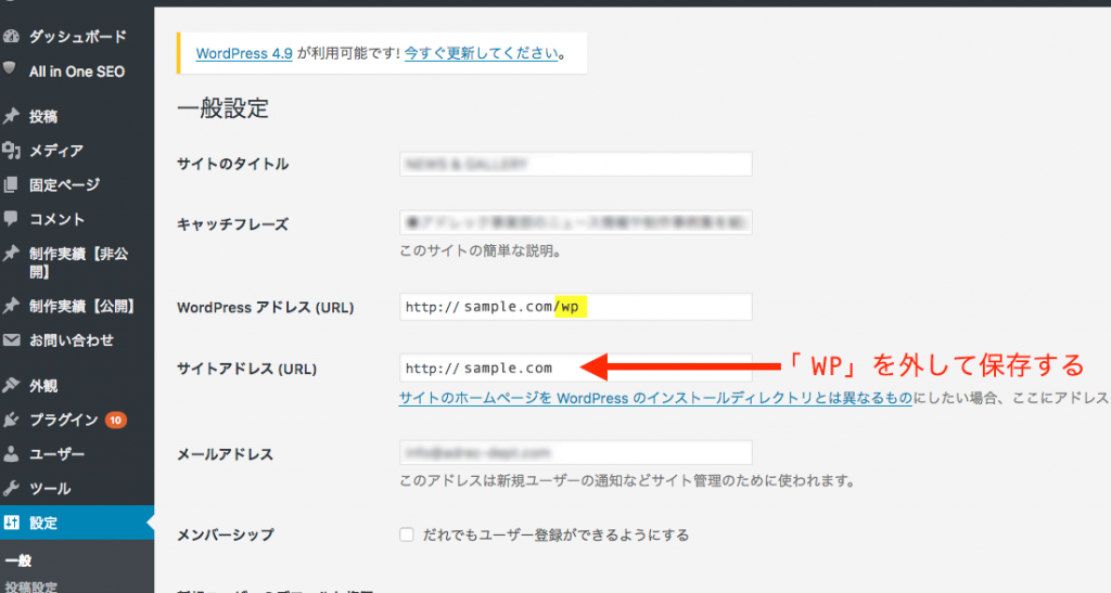 下層ディレクトリのwordpressフォルダに トップのurlを指定 ホームページ作成や運用支援する ホームページtips 静岡県浜松市を拠点にホームページ制作を行うアドレック事業部